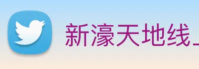 新濠天地线上官网 logo